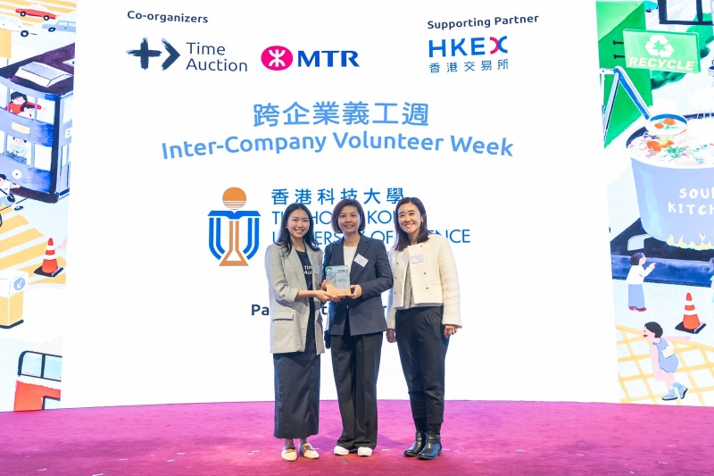 HKUST received the appreciation award at the Impact Exchange: Inter-Company Volunteer Week Celebratory Event